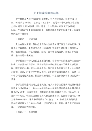 关于阅读策略的选择