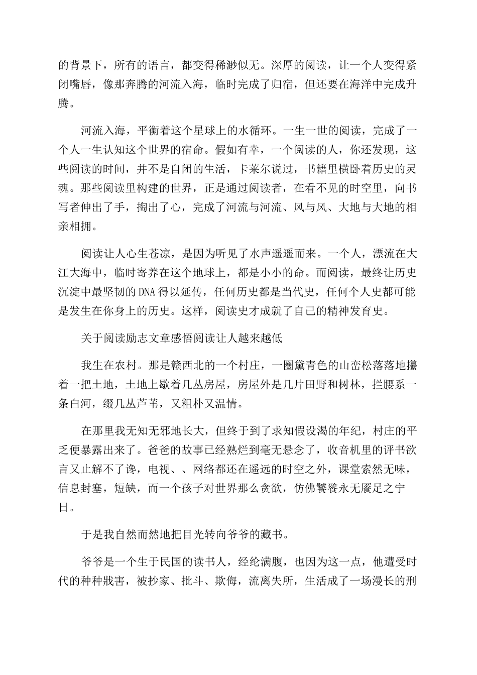 关于阅读励志文章感悟精选3篇_第2页