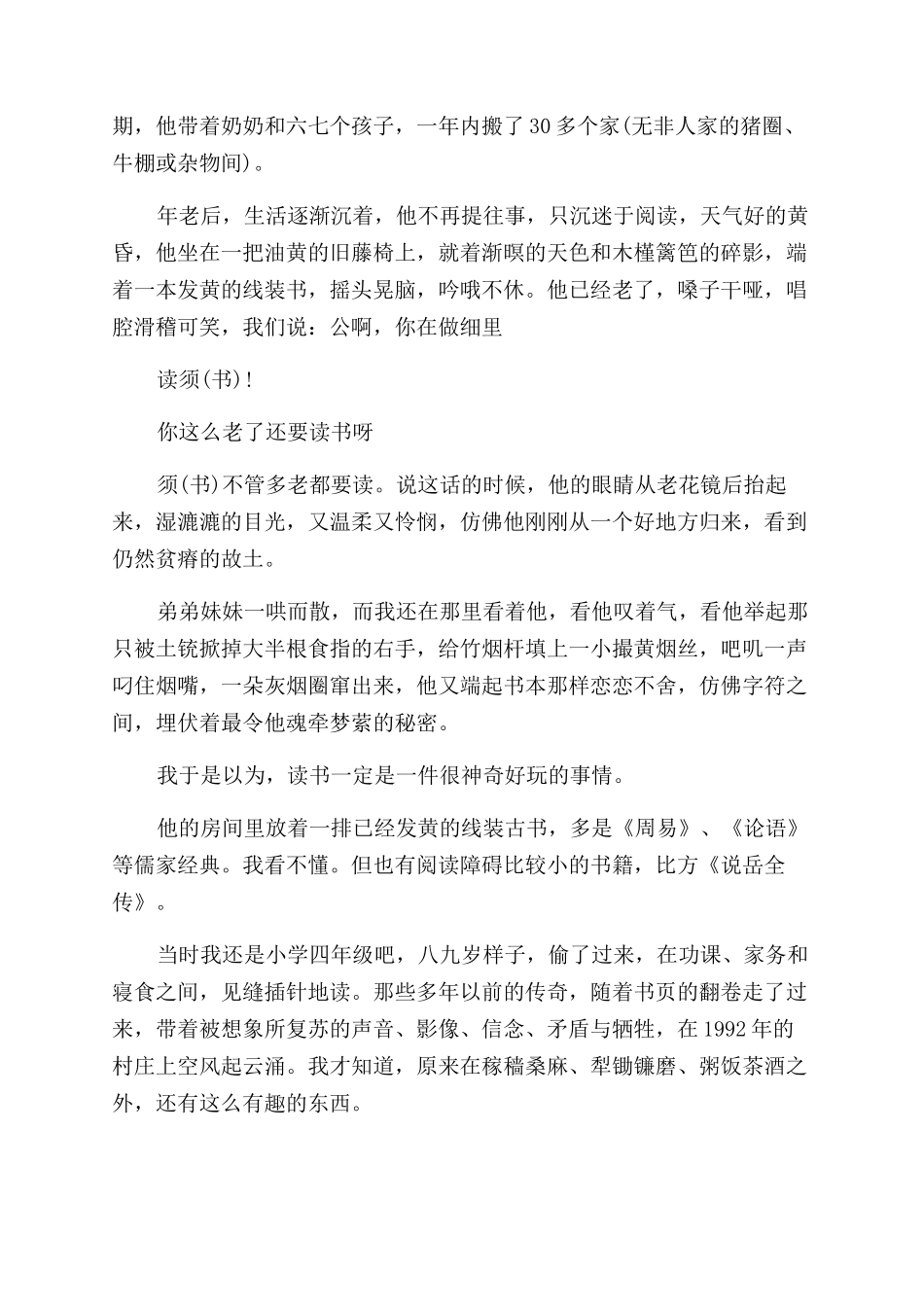 关于阅读励志文章感悟精选3篇_第3页