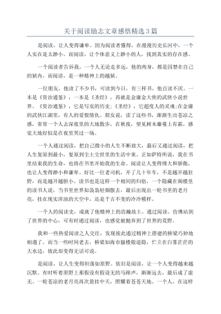 关于阅读励志文章感悟精选3篇