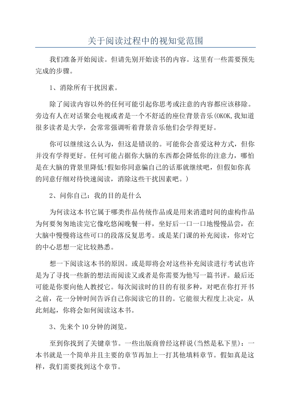 关于阅读过程中的视知觉范围_第1页