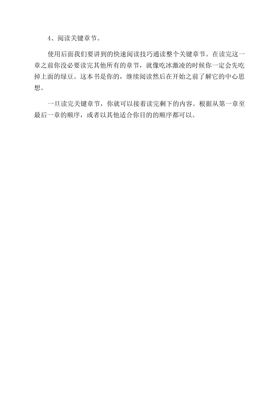 关于阅读过程中的视知觉范围_第2页