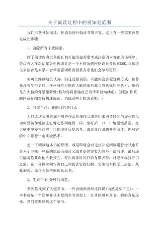 关于阅读过程中的视知觉范围