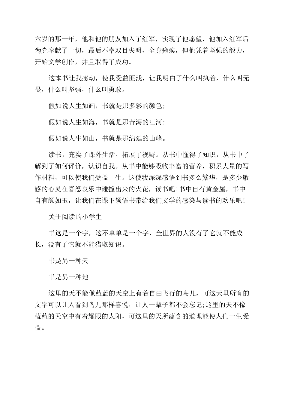 关于阅读的小学生演讲稿范文_第2页