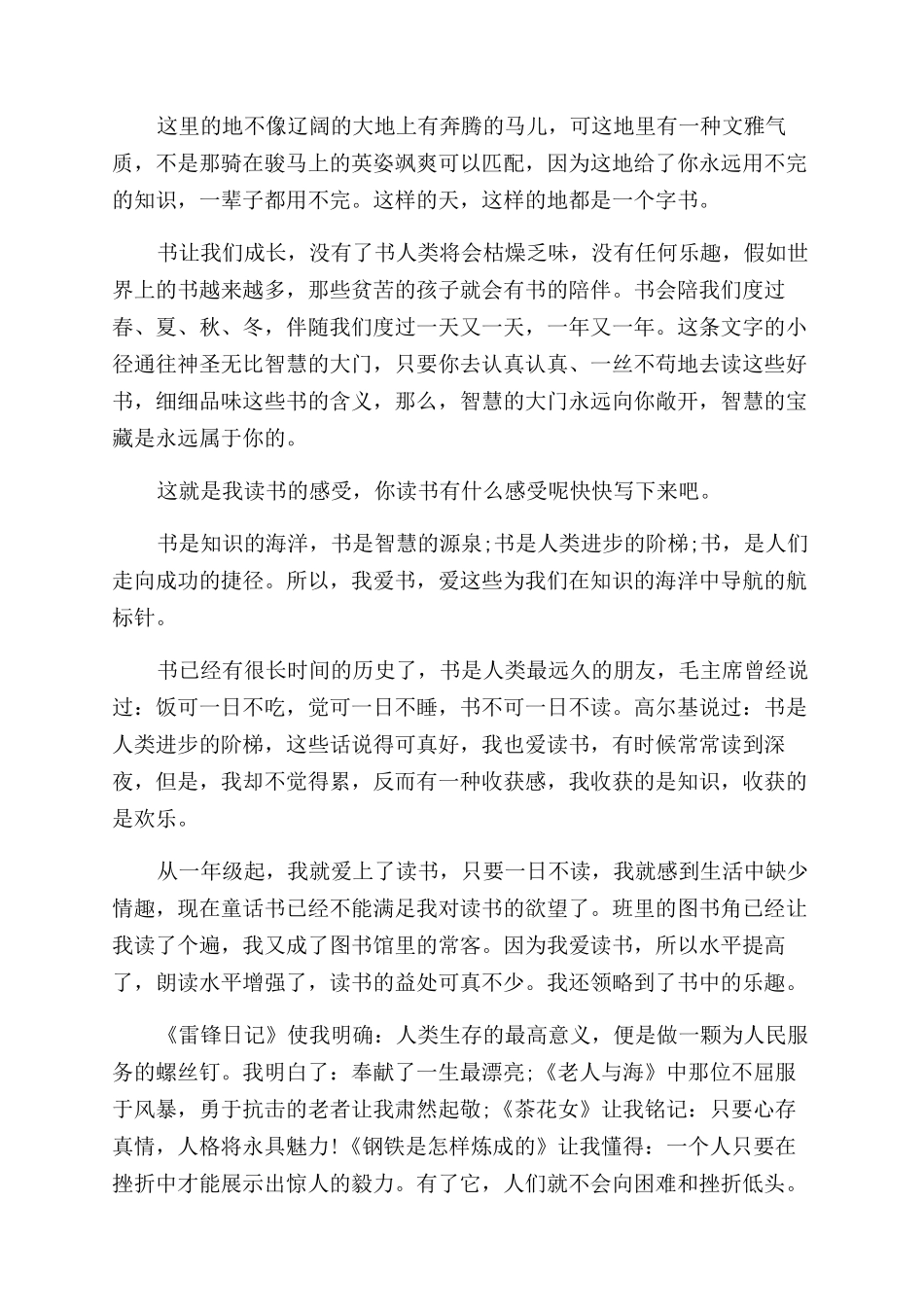 关于阅读的小学生演讲稿范文_第3页