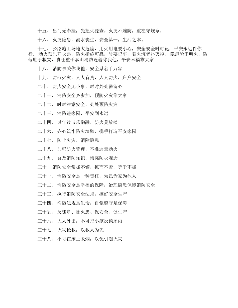 关于防火防灾的名言警句_第2页