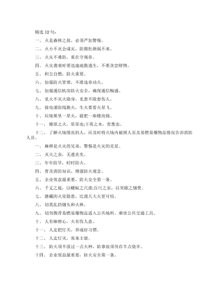 关于防火防灾的名言警句