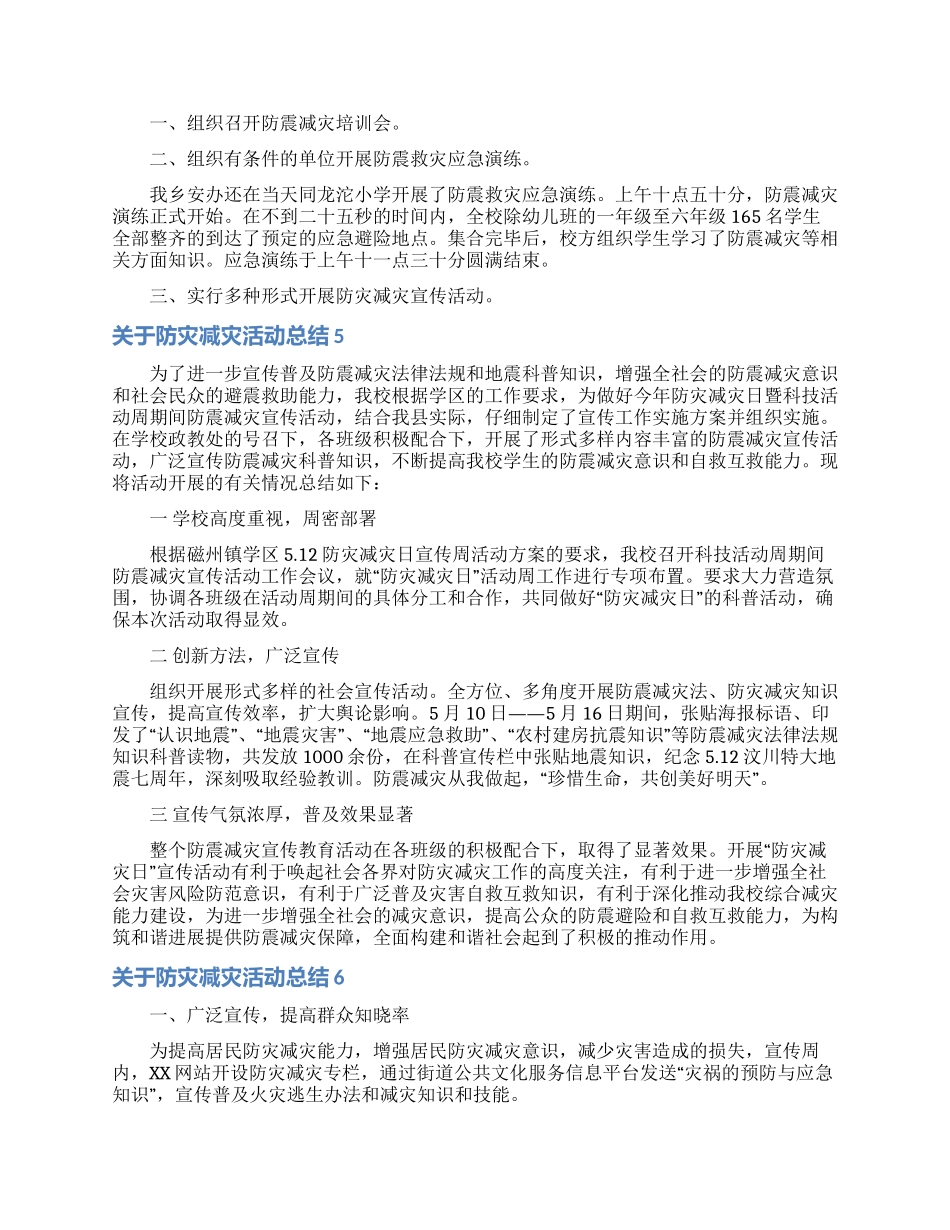 关于防灾减灾活动总结_第3页