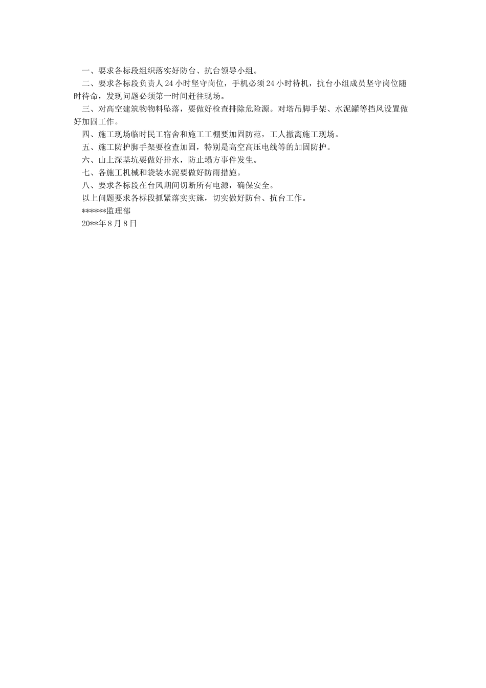 关于防台风紧急会议纪要_第3页