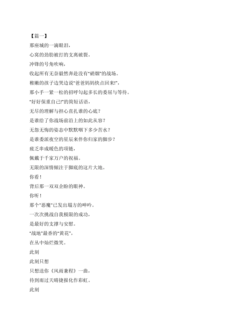 关于防控疫情的诗歌六首_第1页