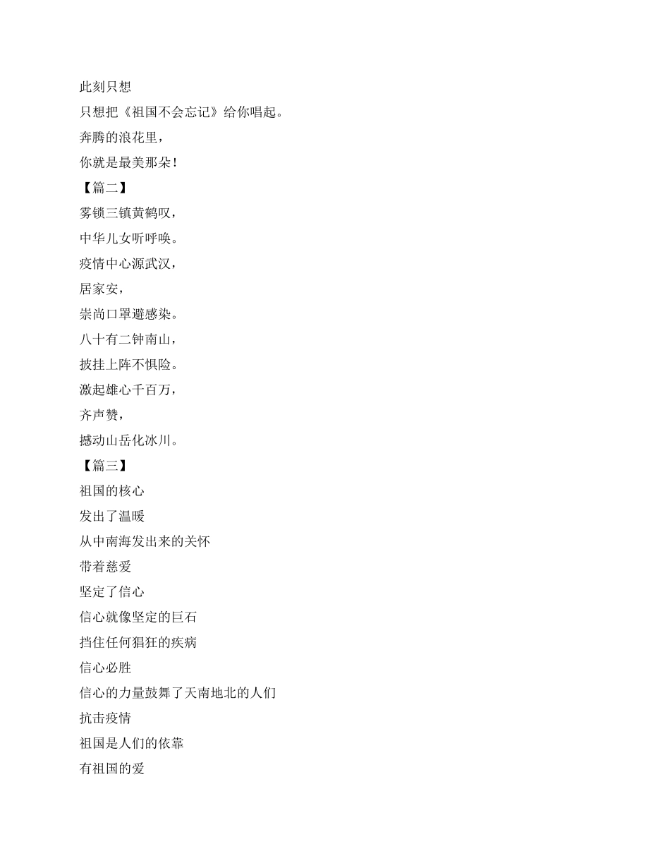 关于防控疫情的诗歌六首_第2页
