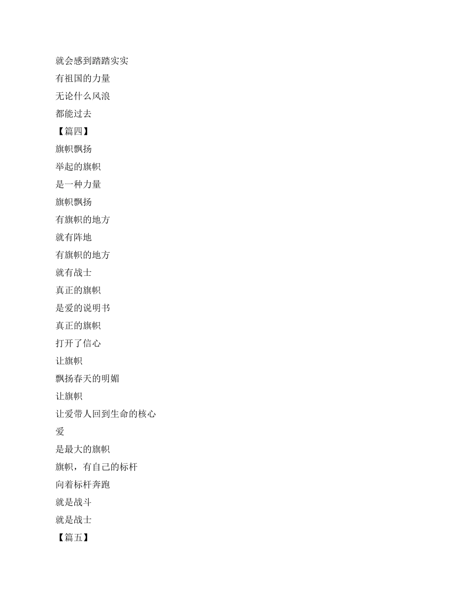 关于防控疫情的诗歌六首_第3页