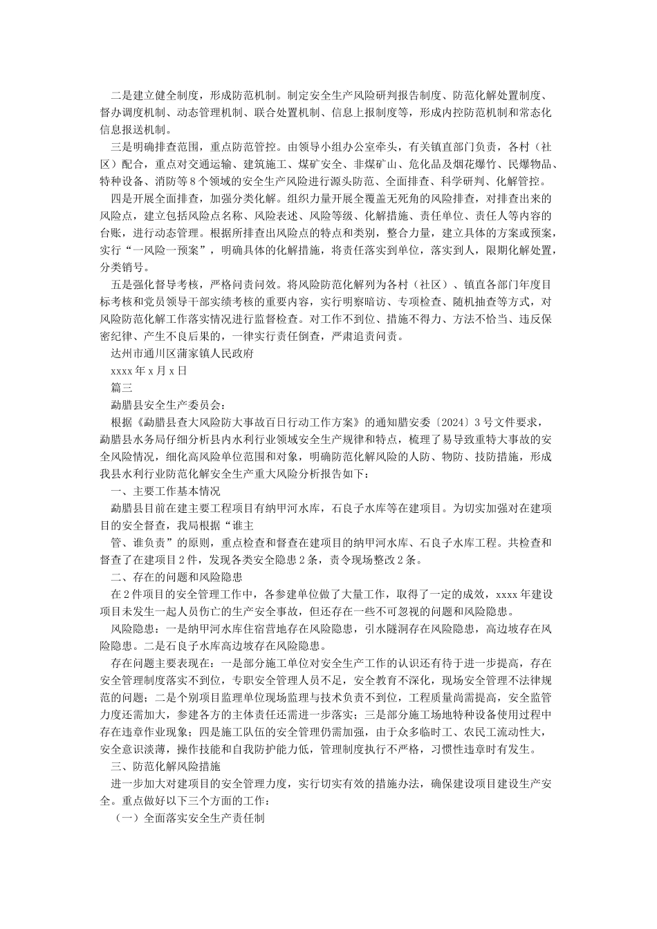 关于防范化解安全生产重大风险分析报告_第2页