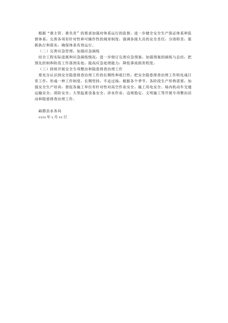 关于防范化解安全生产重大风险分析报告_第3页