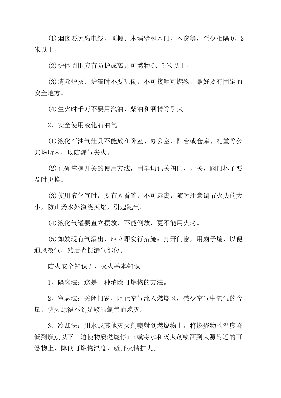 关于防火的基本知识_第2页