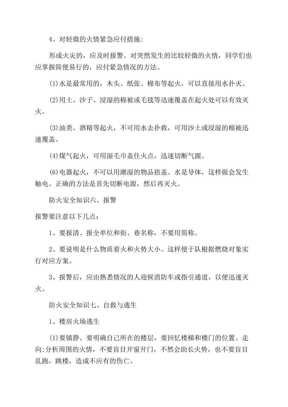 关于防火的基本知识_第3页