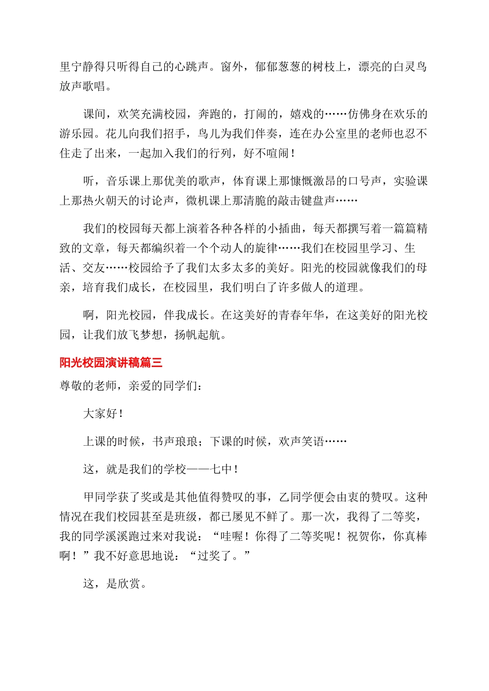 关于阳光校园小学生精彩演讲稿范文合集5篇_第3页