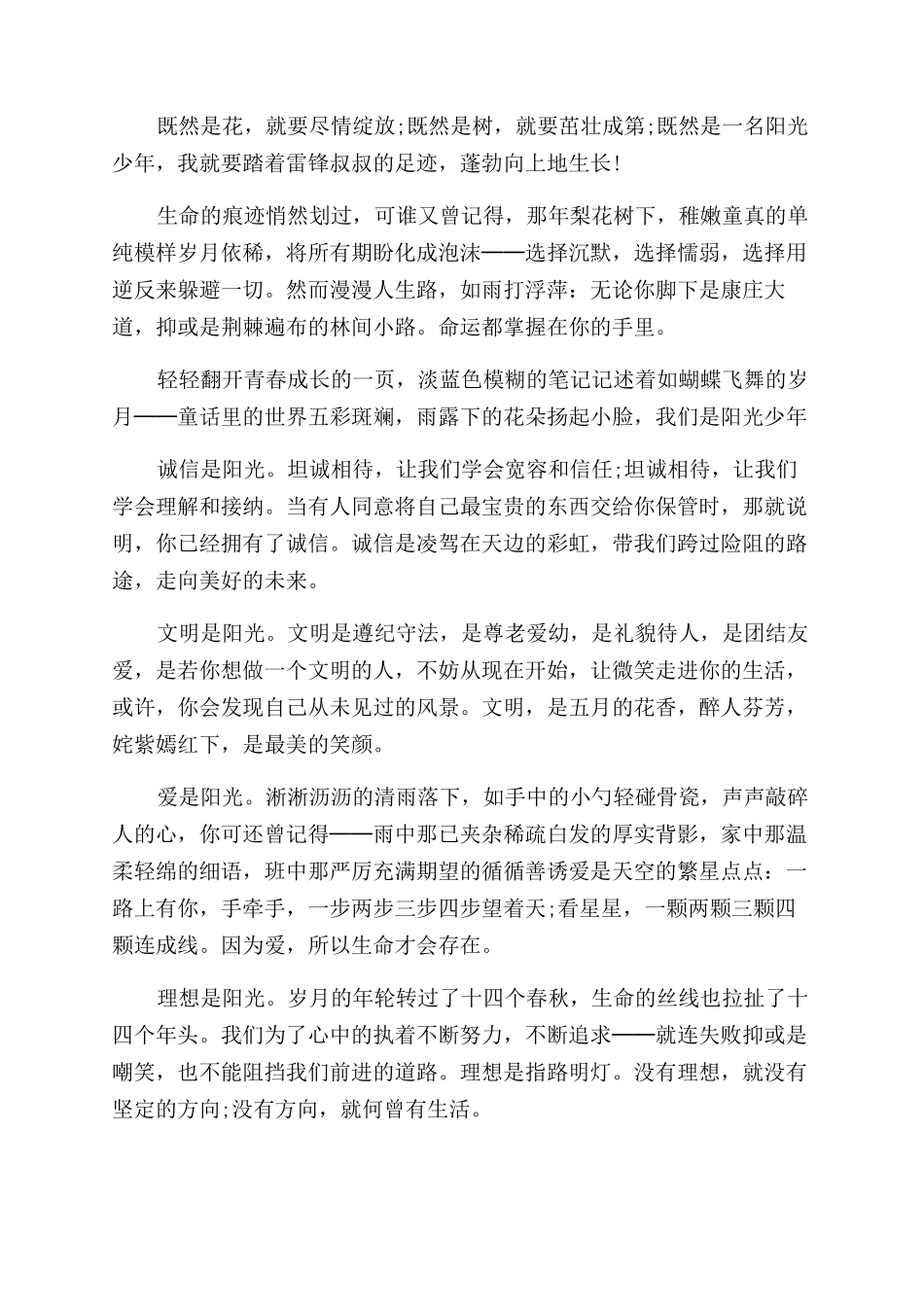 关于阳光少年的演讲稿范文_第2页