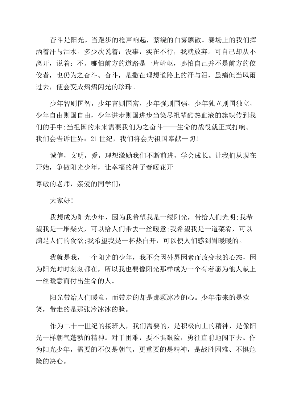 关于阳光少年的演讲稿范文_第3页