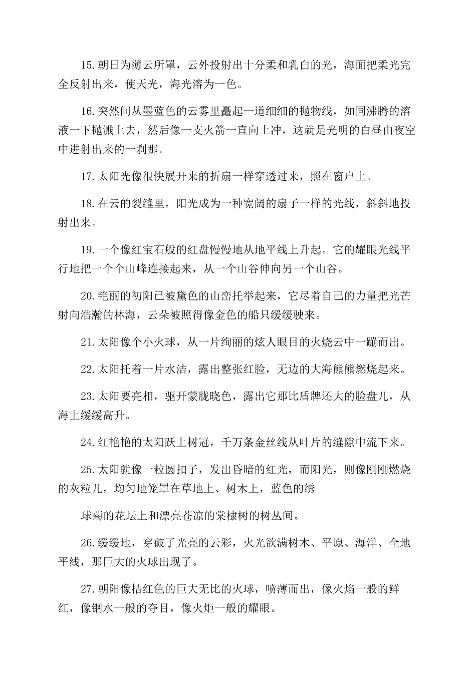 关于阳光的唯美句子_第2页