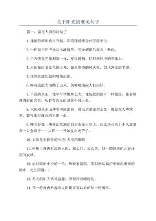 关于阳光的唯美句子