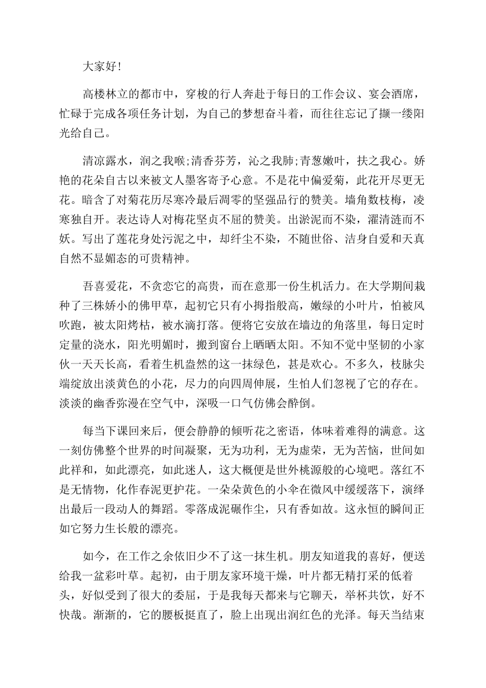 关于阳光的演讲稿范文_第3页