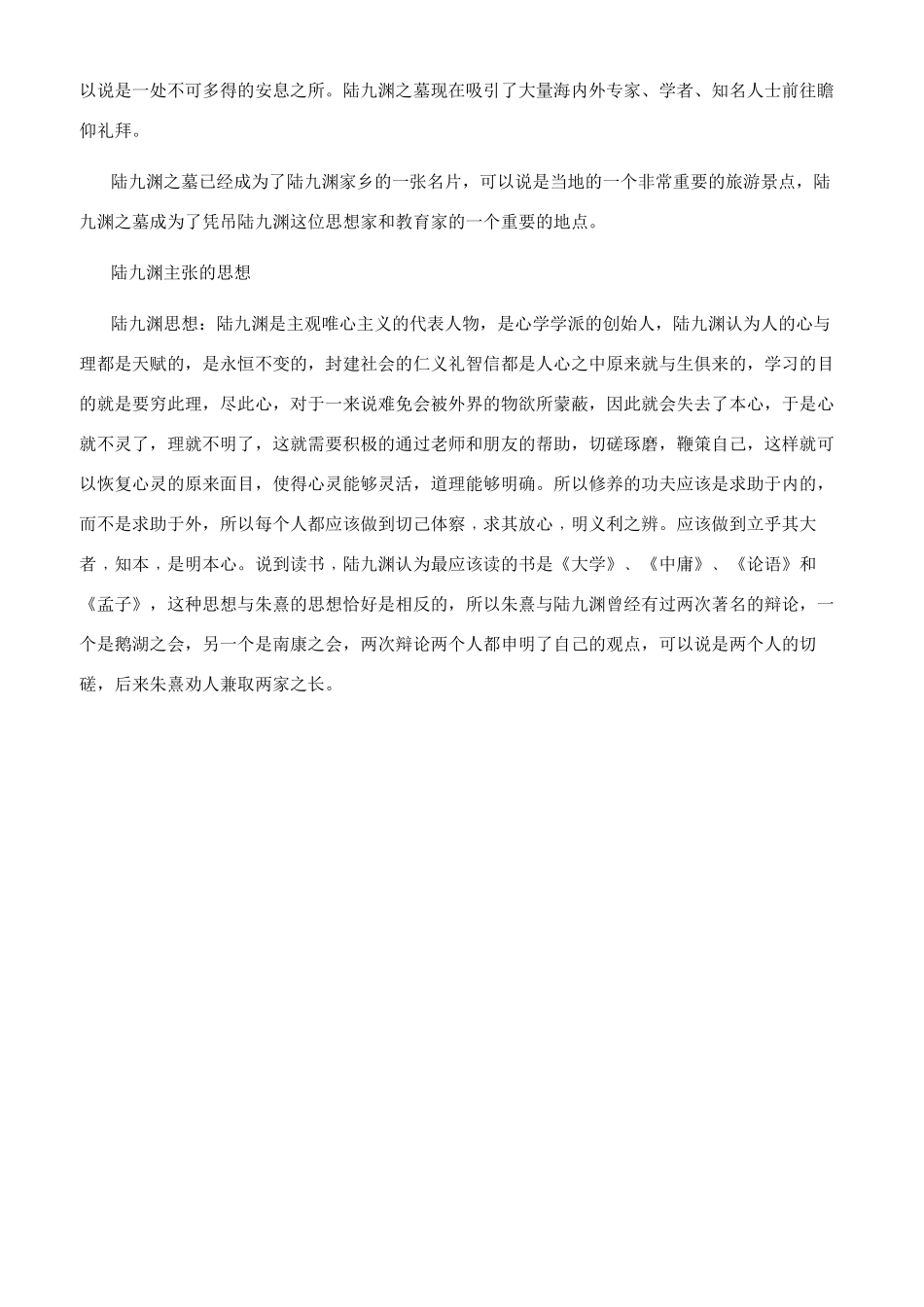 关于陆九渊的故事有哪些_第2页