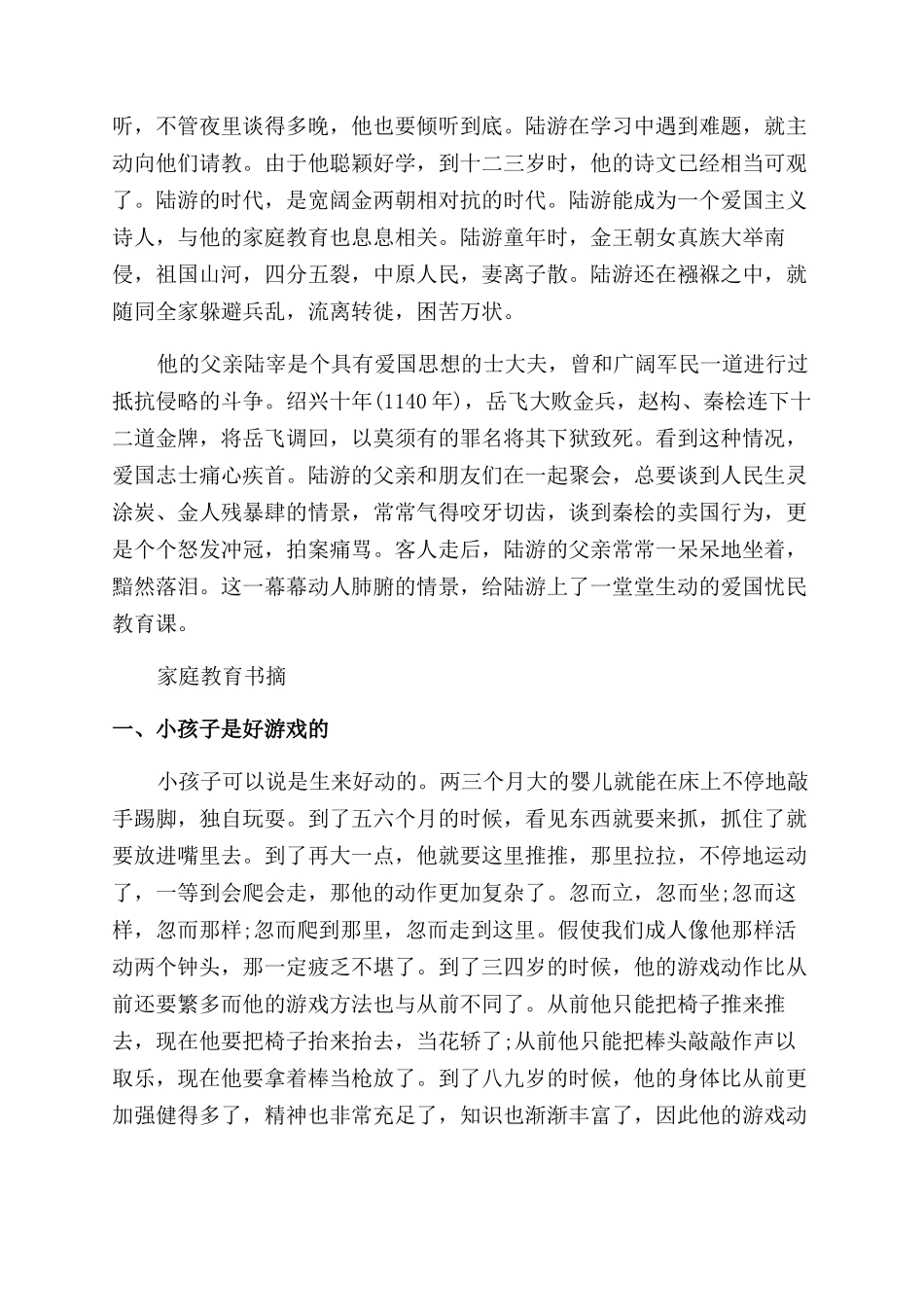 关于陆游的家庭教育_第2页
