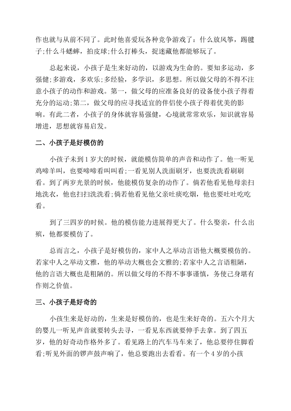 关于陆游的家庭教育_第3页