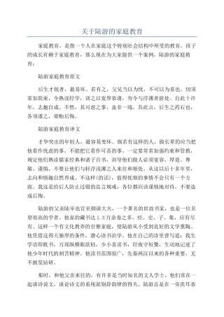 关于陆游的家庭教育