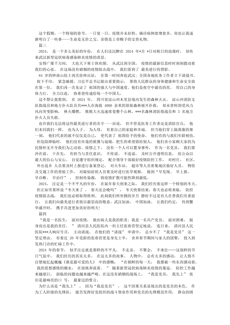 关于防疫抗病的作文600字_第2页