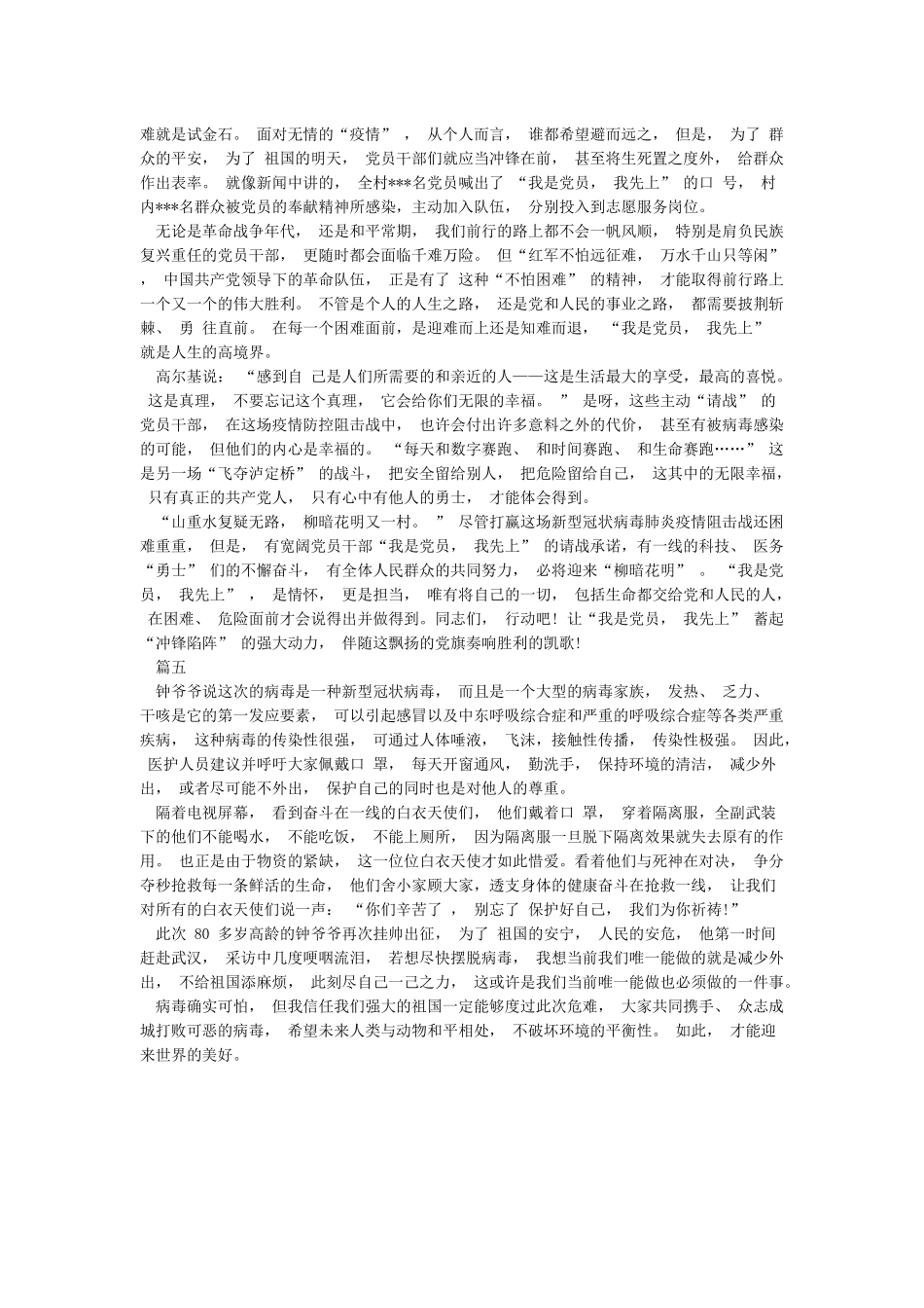 关于防疫抗病的作文600字_第3页