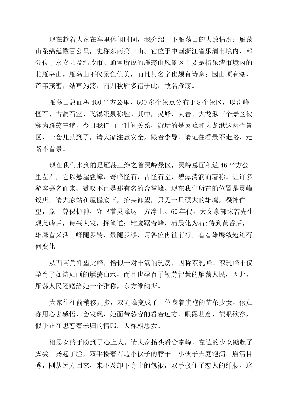 关于雁荡山导游词5篇_第2页