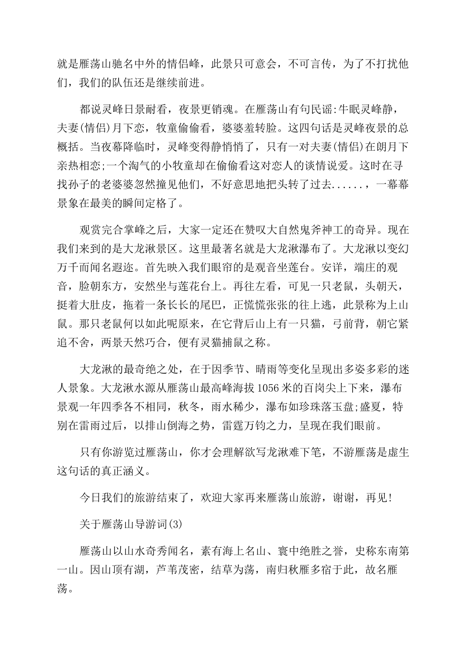 关于雁荡山导游词5篇_第3页