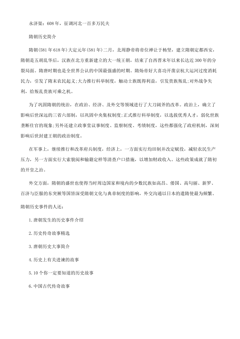 关于隋朝历史事件_第2页
