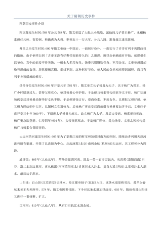 关于隋朝历史事件