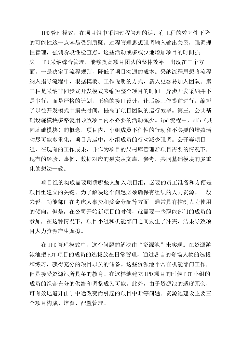 关于集成产品开发模式下项目工作团队有效管理的探讨_第3页