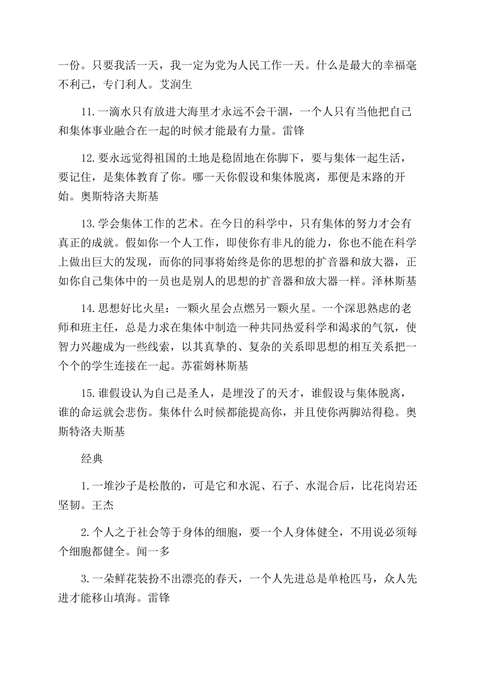 关于集体的励志名言_第2页