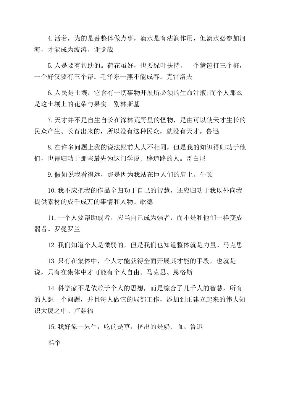 关于集体的励志名言_第3页