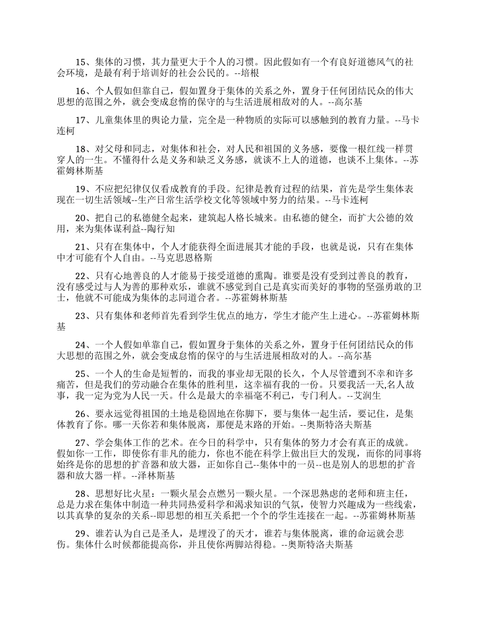 关于集体的名人语录大全_第2页