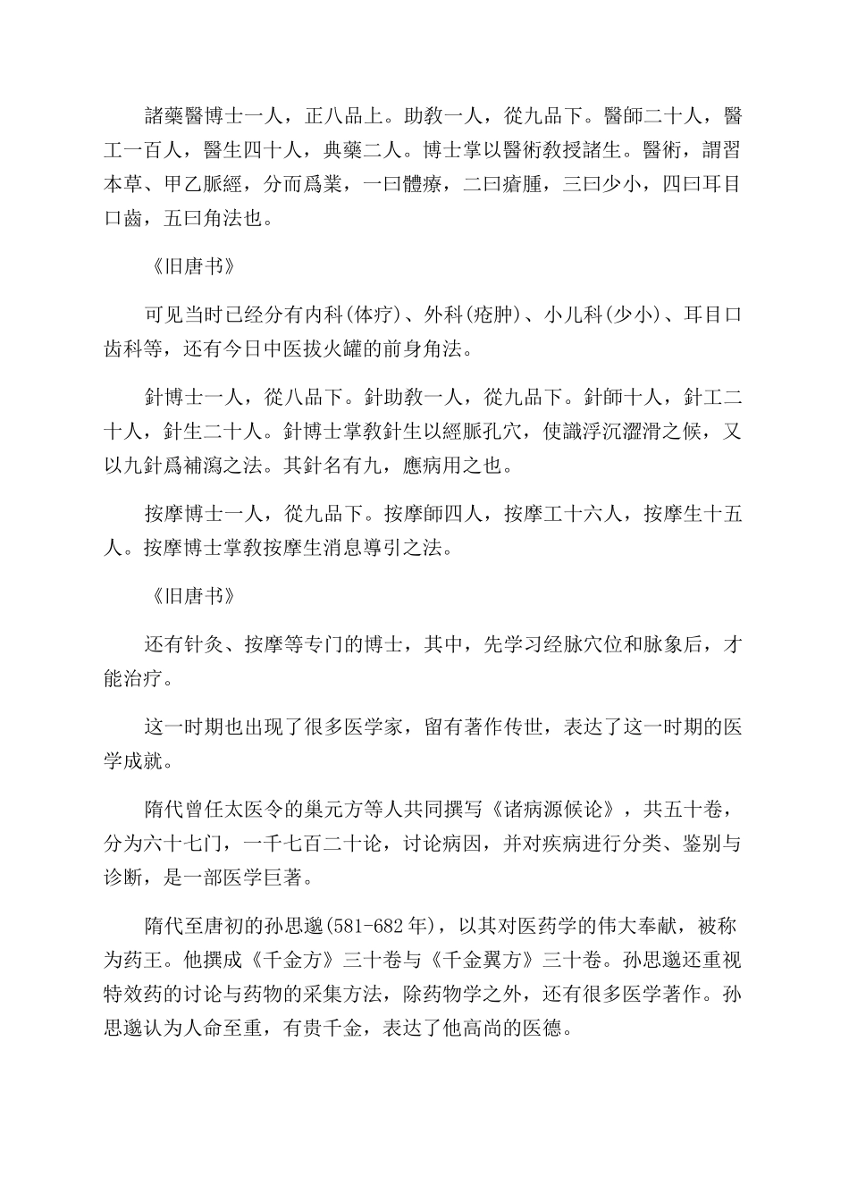 关于隋唐时期的科学技术历史概述_第3页