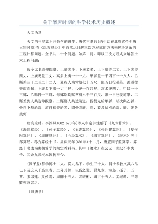 关于隋唐时期的科学技术历史概述