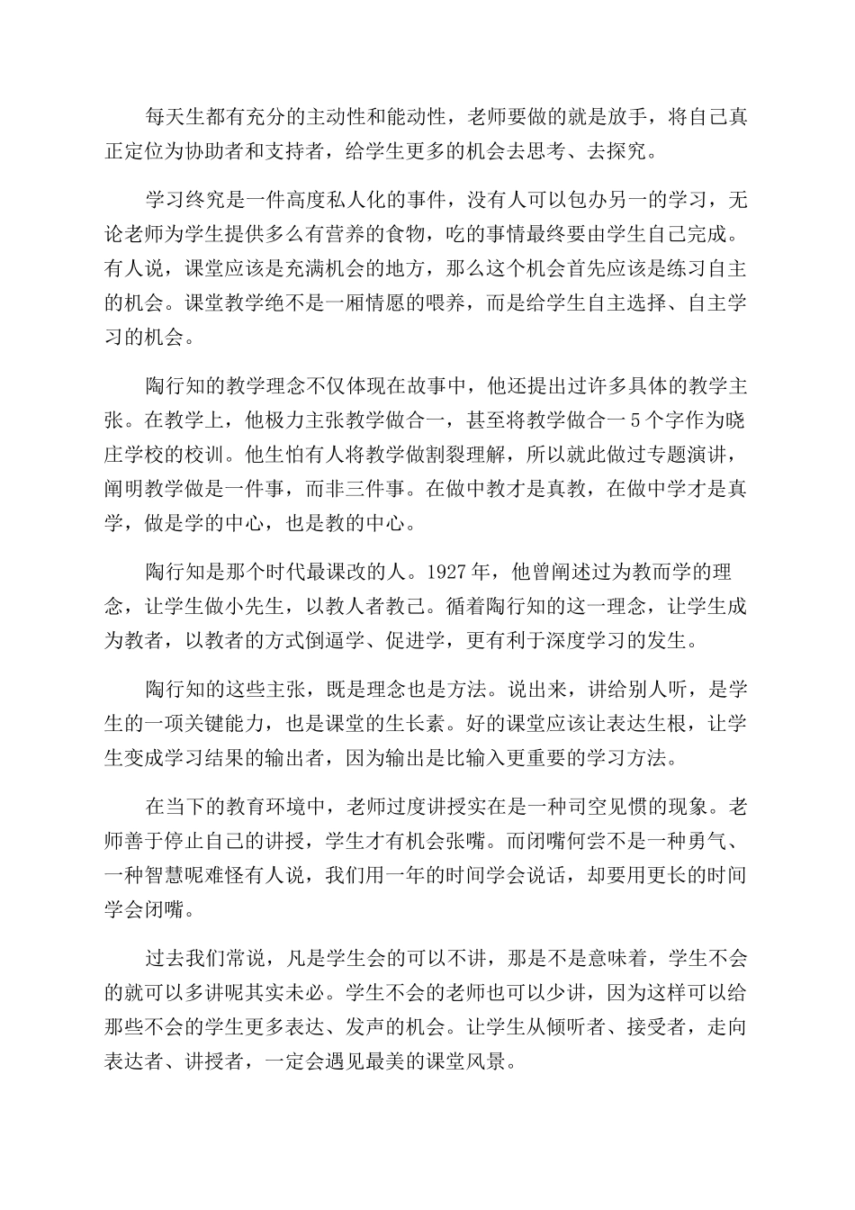 关于陶行知的教学智慧_第2页