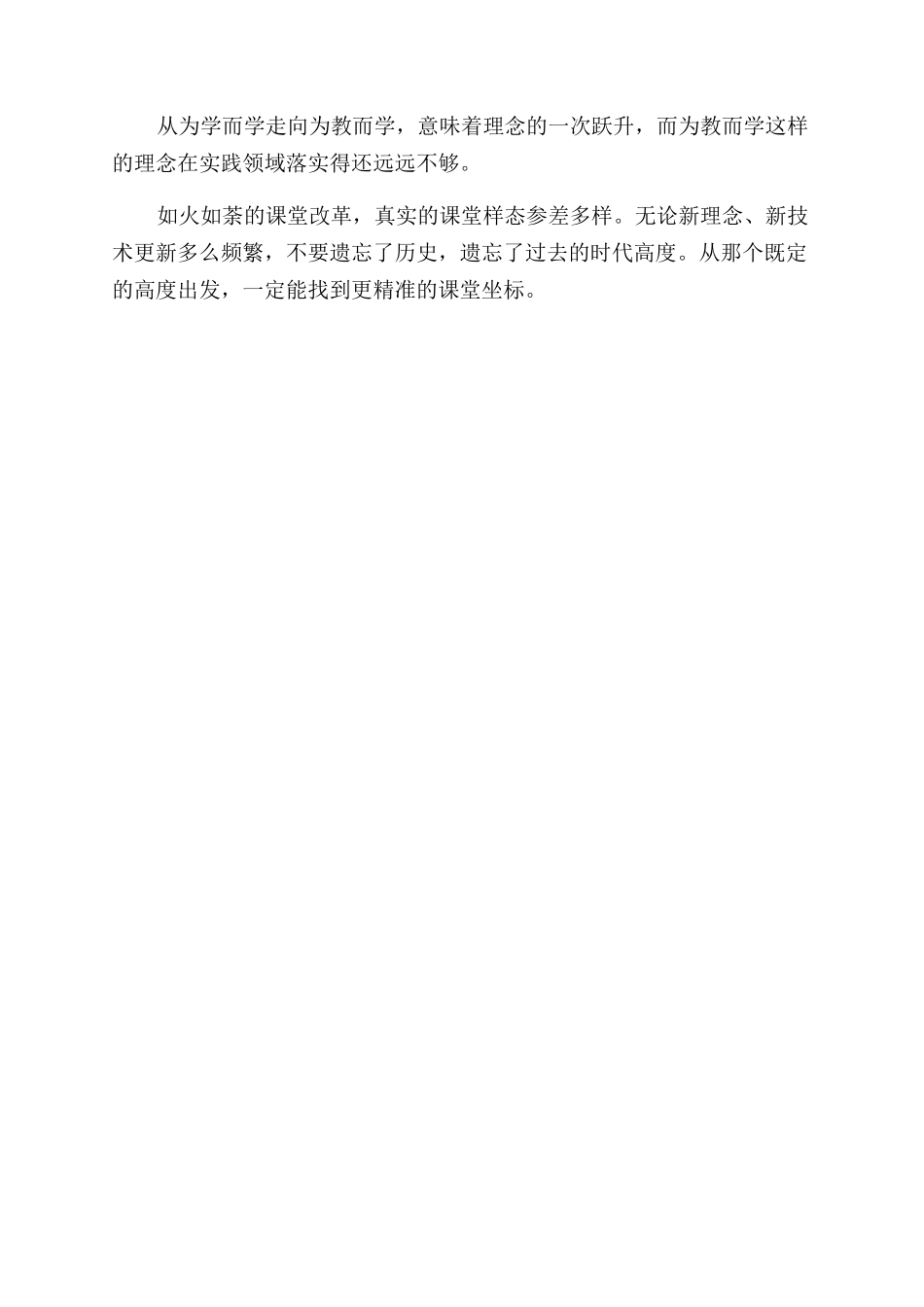 关于陶行知的教学智慧_第3页