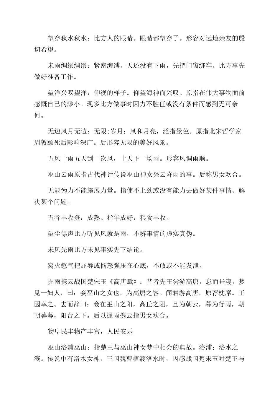 关于雨的成语有哪些_第2页