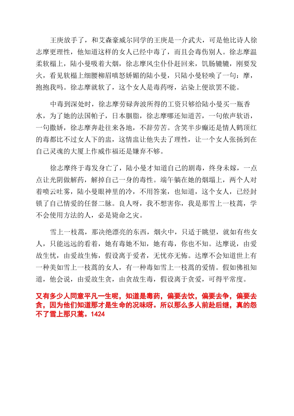 关于雪上一枝蒿散文故事_第2页