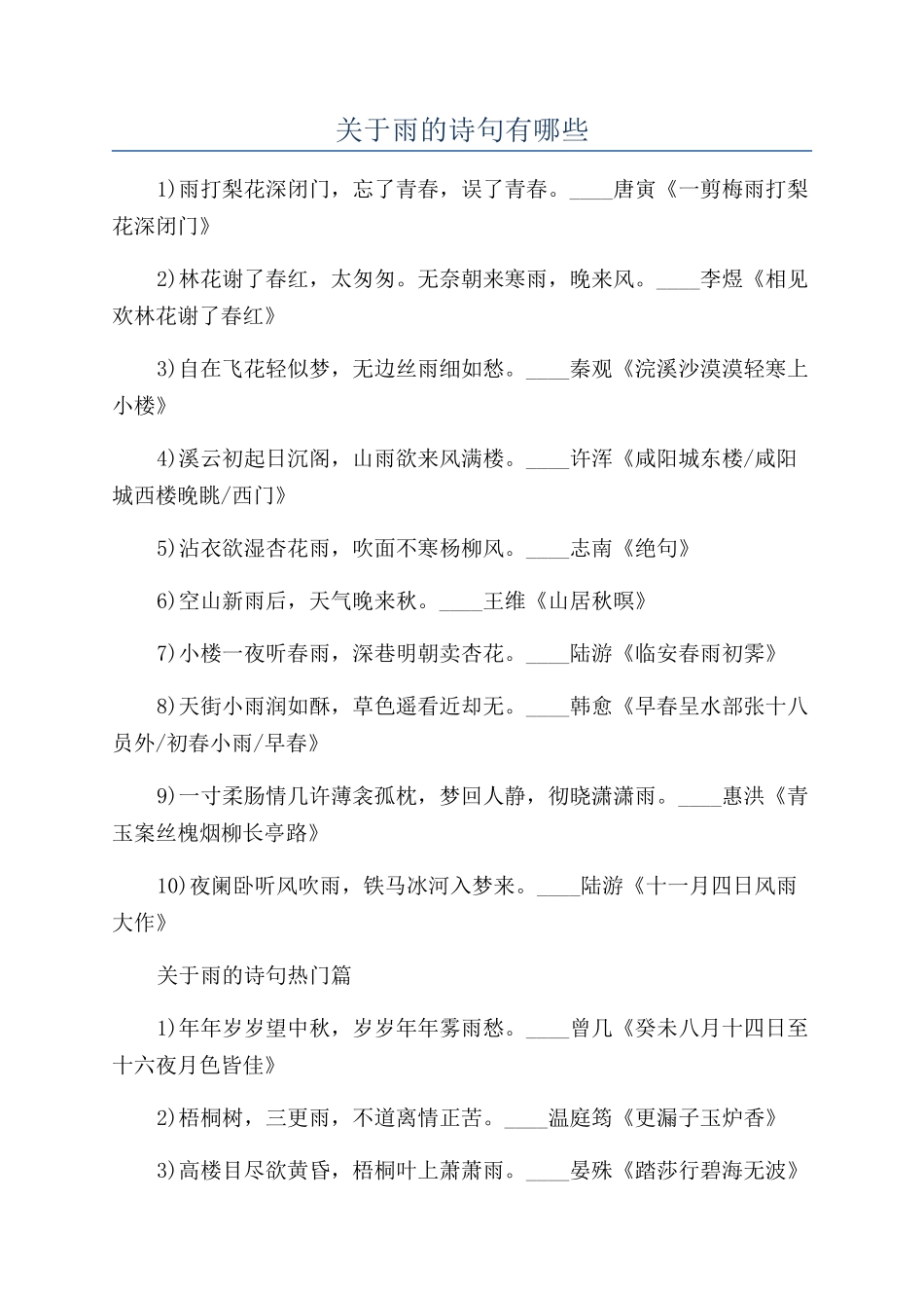关于雨的诗句有哪些_第1页