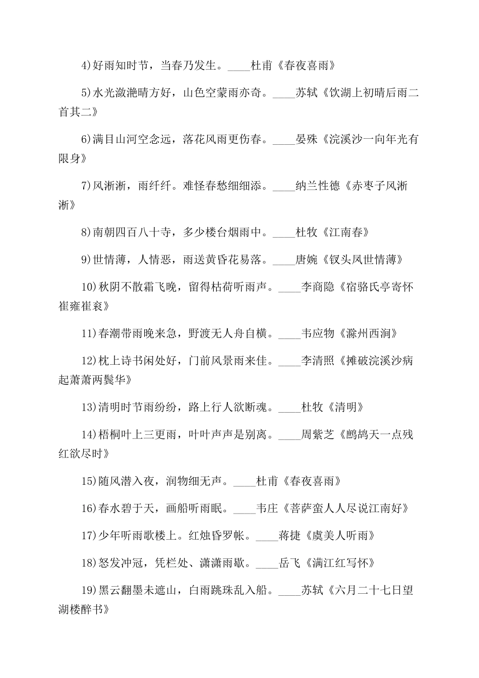 关于雨的诗句有哪些_第3页