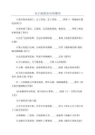 关于雨的诗句有哪些