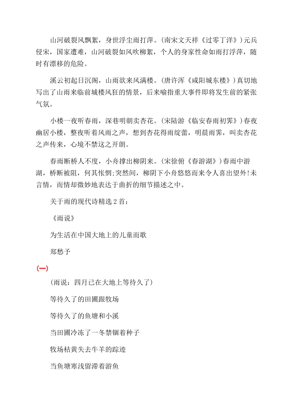 关于雨的诗句欣赏_第2页